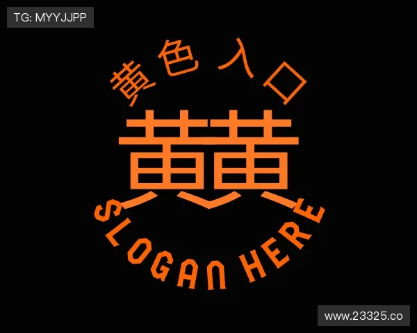 剖析黄色 入口